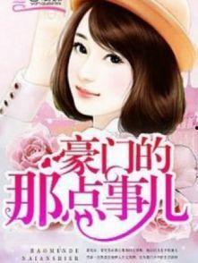 豪门吃瓜娱乐圈小说在线阅读